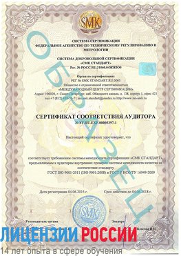 Образец сертификата соответствия аудитора №ST.RU.EXP.00005397-1 Протвино Сертификат ISO/TS 16949